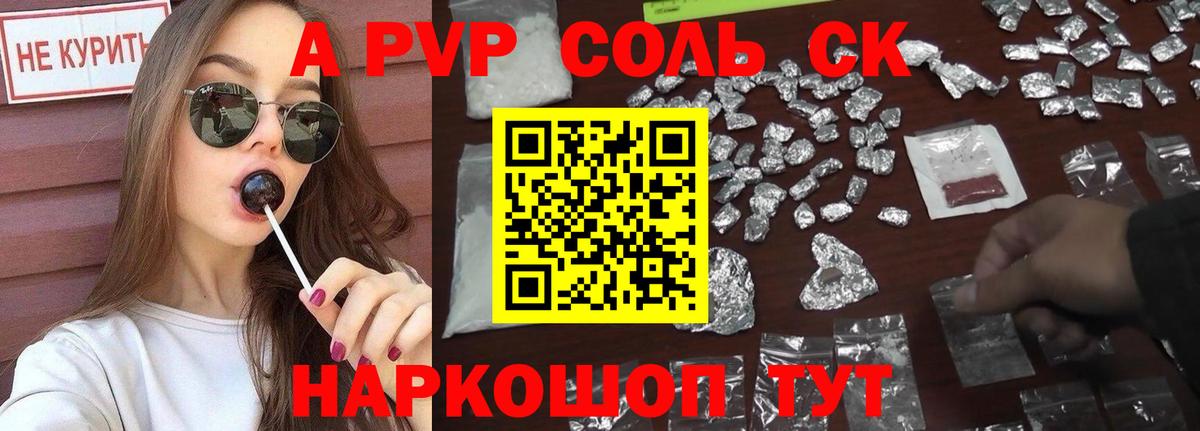 A-PVP VHQ Россошь