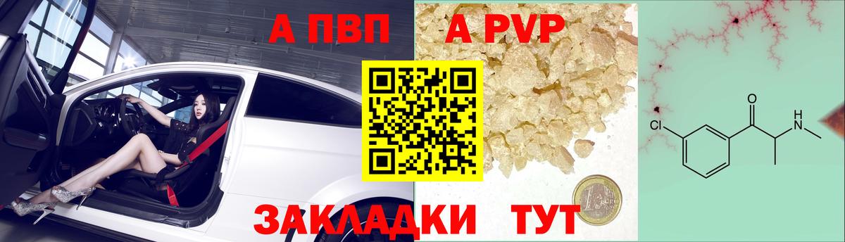 Альфа ПВП Crystall  как найти закладки  Вход с VPN  Alpha-PVP мука  Alpha PVP  Россошь  A-PVP кристаллы 