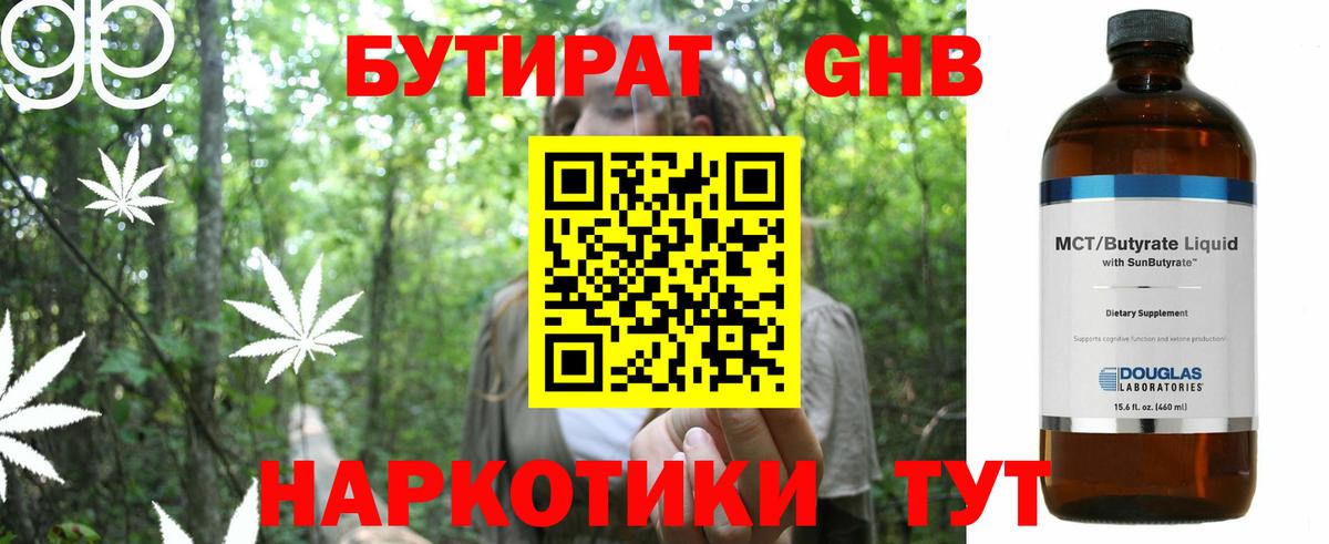 Бутират оксибутират  Вход с VPN  Россошь 