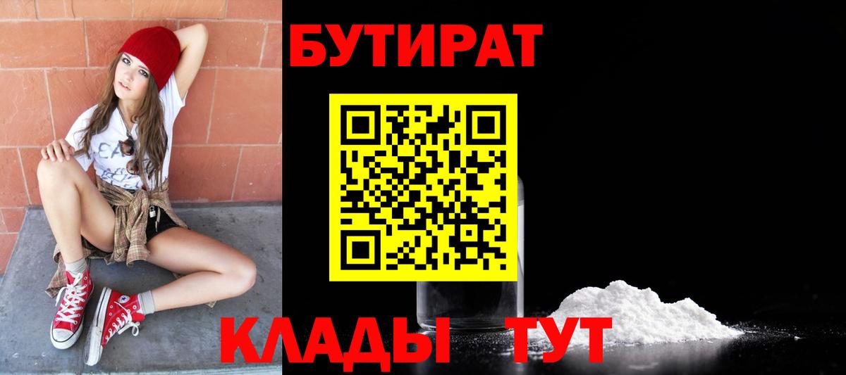 БУТИРАТ 1.4BDO Россошь