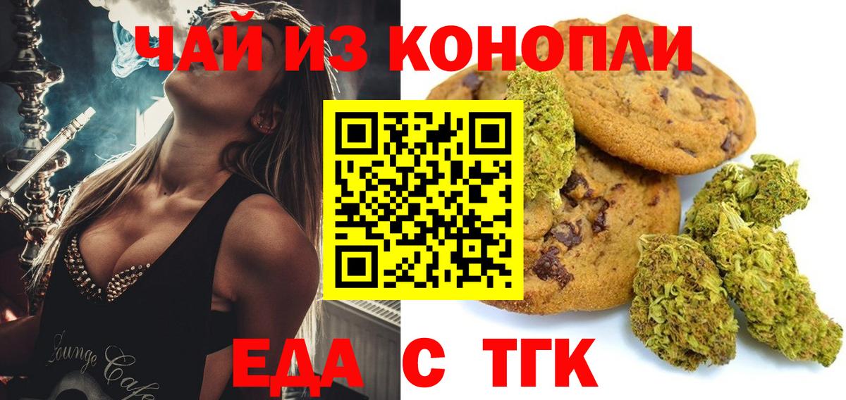 Печенье с ТГК конопля  Вход с VPN  Россошь 