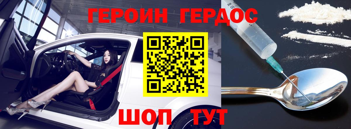 Героин Афган  Вход с VPN  Россошь 