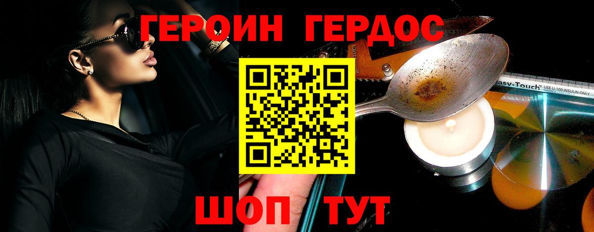 Героин VHQ Россошь