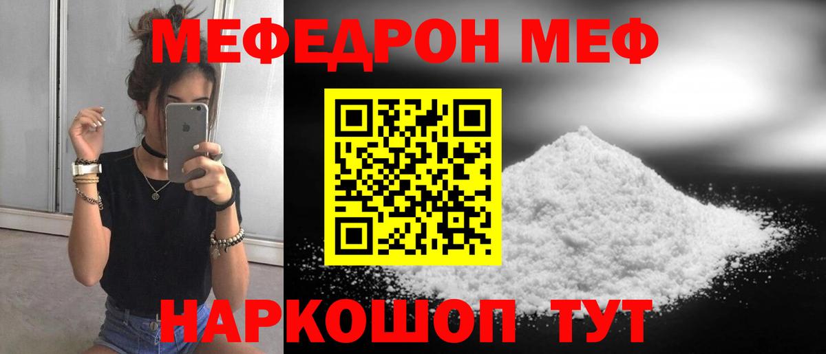 Меф кристаллы  МЯУ-МЯУ 4 MMC  МЯУ-МЯУ  Мефедрон  Вход с VPN  Россошь 